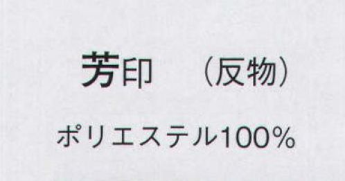 日本の歳時記 1411 一越小紋 芳印（反物） ※この商品は反物です。 サイズ／スペック